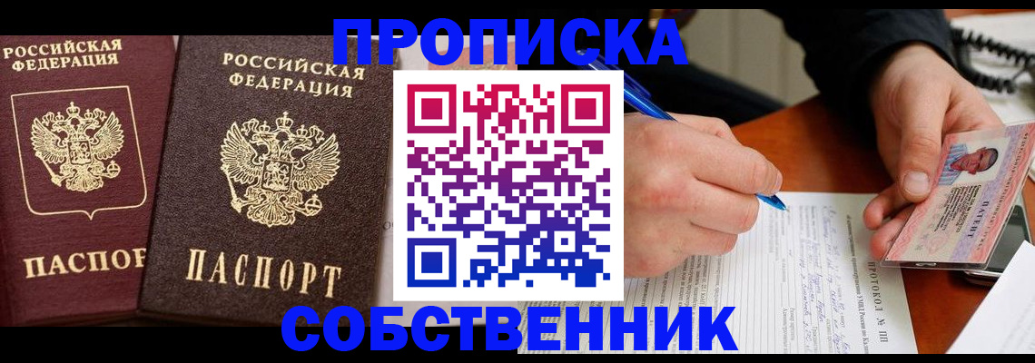 прописка для работы в Ефремове